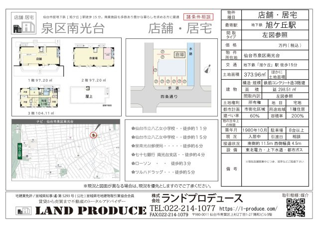 仙台市泉区南光台 中古戸建の画像