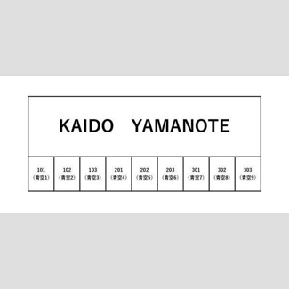 【駐車場】 | KAIDO　YAMANOTE