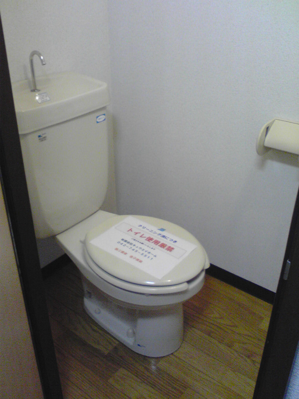 メゾン荻窪のトイレ