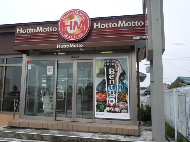 シャルマン緑園のその他|ほっともっと緑園都市店