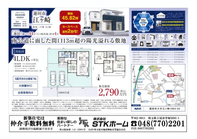 仲介手数料無料　蓮田市江ヶ崎1964-50　新築戸建　全１棟の地図