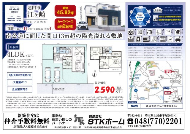 仲介手数料無料　蓮田市江ヶ崎1964-50　新築戸建　全１棟