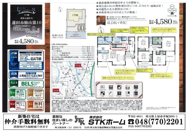 仲介手数料無料　蓮田市椿山４丁目5-7　新築戸建　全１棟