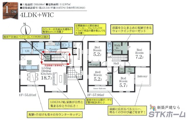 仲介手数料無料　蓮田市椿山４丁目5-7　新築戸建　全１棟の間取り|限定１棟です