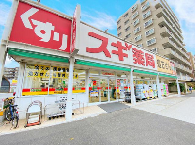  | スギ薬局川崎藤崎店まで372m
