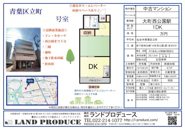 仙台市青葉区立町 中古マンションの画像