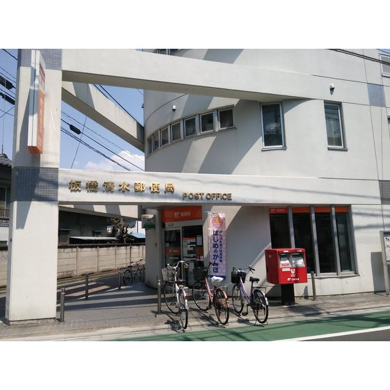 ソレイユ清水の周辺|郵便局「板橋清水郵便局まで180ｍ」郵便局