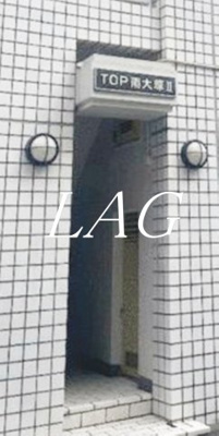 【エントランス】 | トップ南大塚第二 | エントランスです。