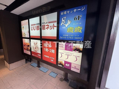【その他共用部分】 | 森央ビル