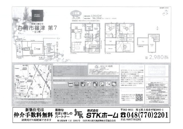 仲介手数料無料　白岡市篠津1849-8　新築戸建　全1棟