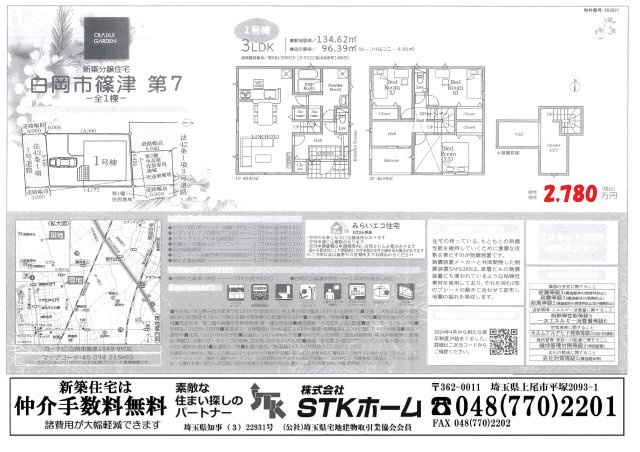 仲介手数料無料　白岡市篠津1849-8　新築戸建　全1棟