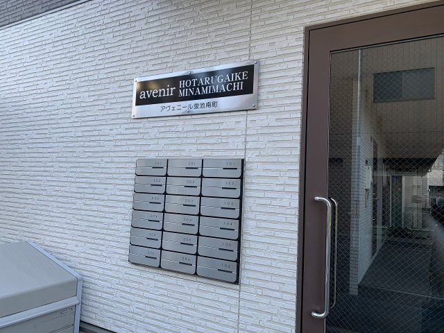 アヴェニール蛍池南町　のその他