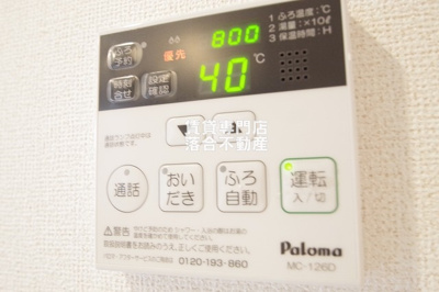 【設備】 | ブローテ・K | 追い焚き機能付き