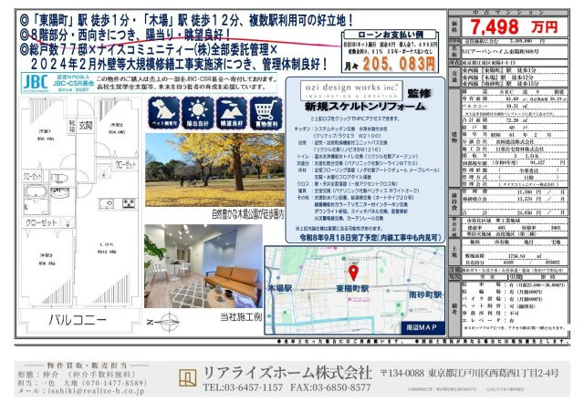 ニックアーバンハイム東陽町（8階部分）／仲介手数料無料／新規フルリノベーションのその他