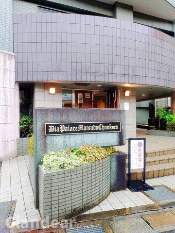 ダイアパレス松戸中央公園|ドキドキの新生活も、安心してスタート。ぴったりの住まいを見つけませんか？クランディアが一緒に住まい選びをサポートします‼　まずは、お気軽にお問合せください　＃クランディア