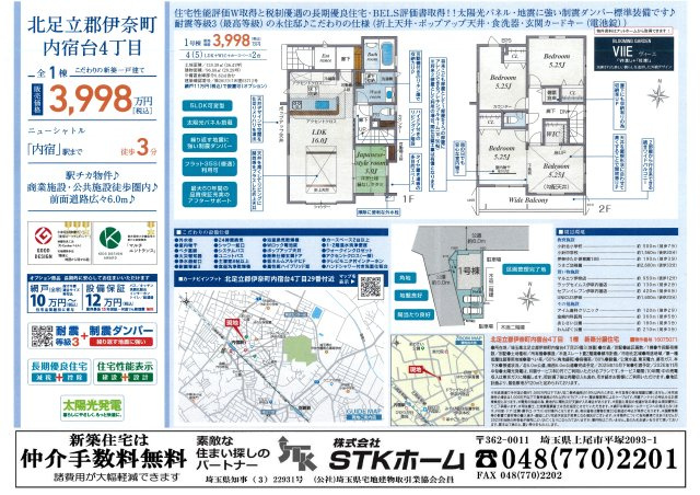 仲介手数料無料　伊奈町内宿台4丁目29　新築戸建　全１棟