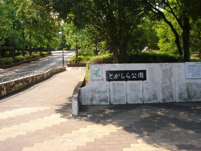 Ange Belle Bの周辺|戸頭公園まで1,940ｍ