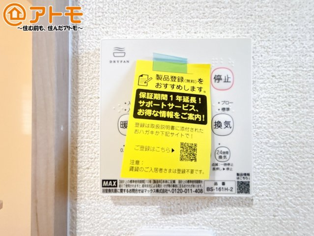 【冷暖房・空調設備】 | 沼津市原　分譲住宅　1号棟 | 浴室乾燥機はお風呂場のカビ防止や雨の日の洗濯に役立ちます♪