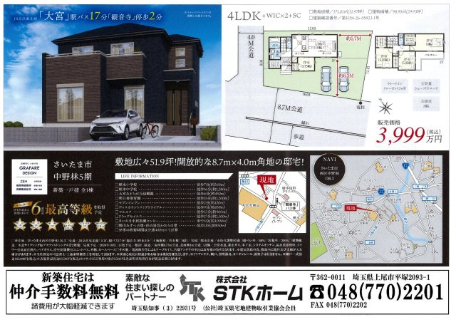 仲介手数料無料　さいたま市西区中野林136-3　新築戸建　全１棟