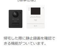 レミエ上平良のその他|カメラ付インターホン(イメージ)