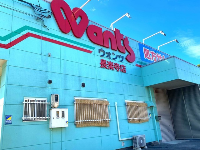 プランドールの周辺|ウォンツ長楽寺店 0.3km