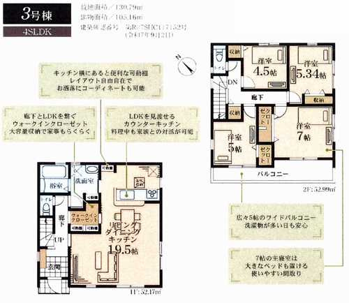 伊勢原市八幡台2丁目　新築戸建全3棟　3号棟の間取り