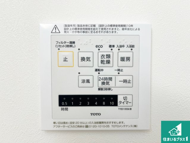 神戸市垂水区狩口台　新築一戸建ての冷暖房・空調設備|浴室暖房乾燥機リモコン！浴室暖房・衣類乾燥・涼風・浴室換気、お風呂を快適・便利にする機能付き！暮らしに役立つ多彩な機能で一年中活躍します！