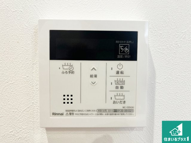 神戸市垂水区狩口台　新築一戸建ての発電・温水設備|給湯器リモコン（LDK側）ボタン一つでお風呂のお湯はり・追い炊き可能！便利な呼び出し機能付き！表示文字が大きく読みやすい有機ＥＬを採用！どの角度からも見やすくなっています。