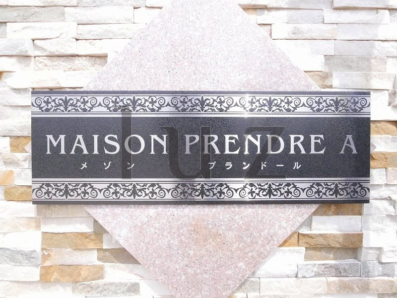 ＭＡＩＳＯＮ　ＰＲＥＮＤＲＥ　Ａ棟のその他