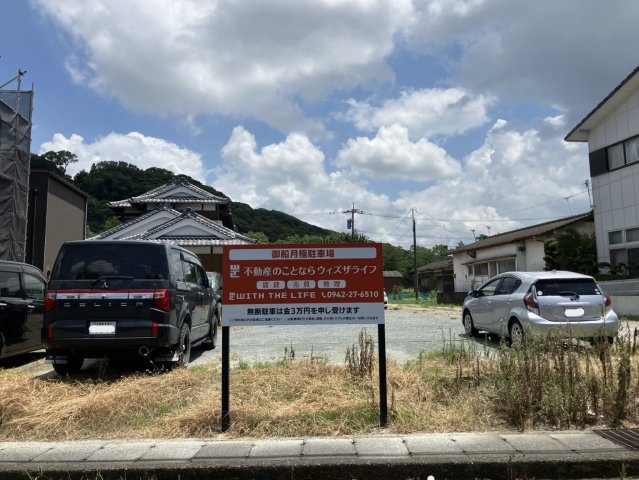 御船駐車場のその他