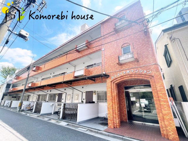 シンメイ大宮マンション