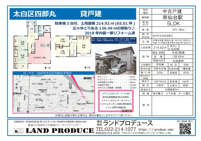 仙台市太白区四郎丸 中古戸建の画像