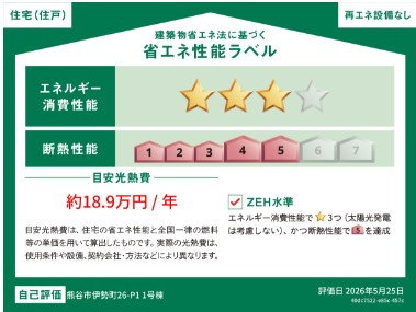 【省エネ性能ラベル】 | いろどりアイタウン熊谷市伊勢町　新築住宅