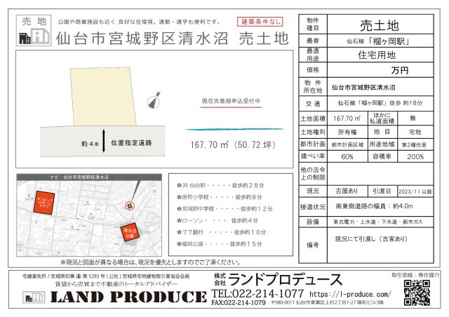 仙台市宮城野区清水沼 売土地の画像