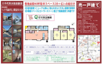 【仲介手数料無料】八千代市大和田新田　中古戸建ての画像