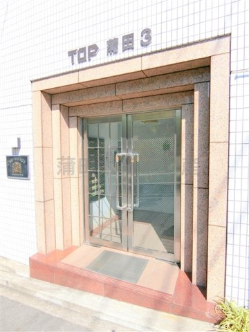 TOPトップ蒲田第3のエントランス|エントランス