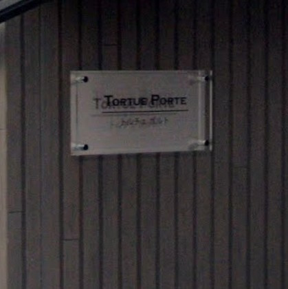 Tortue Porte(トルチェポルト)のロビー