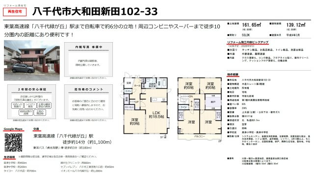 【仲介手数料無料】八千代市大和田新田　中古戸建ての画像