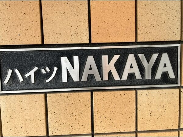【その他】 | ハイツNAKAYA