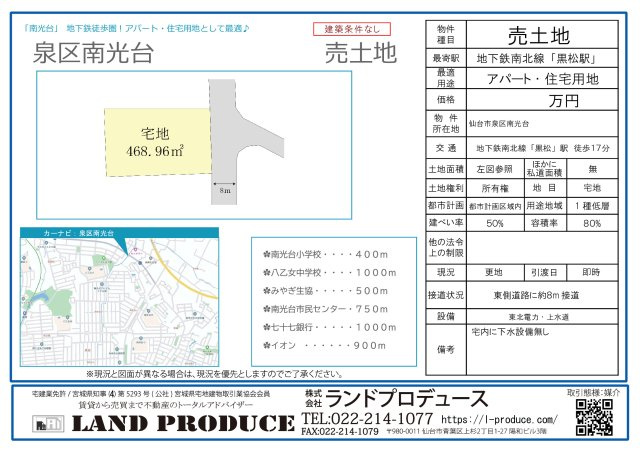 仙台市泉区南光台 売土地の画像
