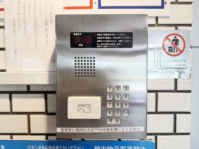 【防犯設備】 | 秀和第2田町レジデンス | 夜間など時間を区切ってオートロックをかけてくれるシステムが導入されています。一日の中でも「心配な時間帯」に対する配慮がうれしい機構です。～即日のご見学可能～　お問合せはお気軽にどうぞ。
