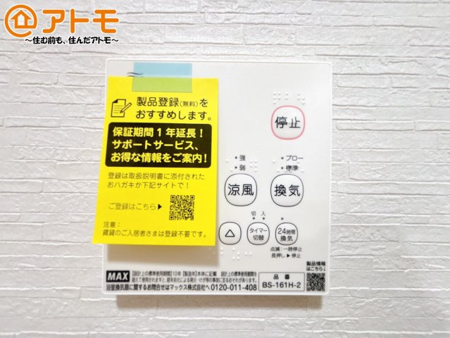 【冷暖房・空調設備】 | 沼津市大岡　中古一戸建て | 浴室乾燥機はお風呂場のカビ防止や雨の日の洗濯に役立ちます♪