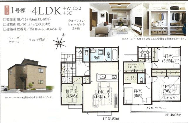 《仲介手数料半額》狭山市広瀬台11期GRAFARE全7棟　1号棟