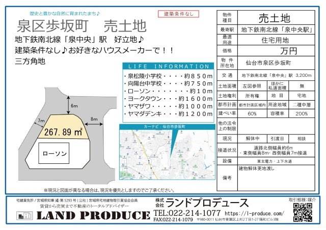 仙台市泉区歩坂町 売土地の画像