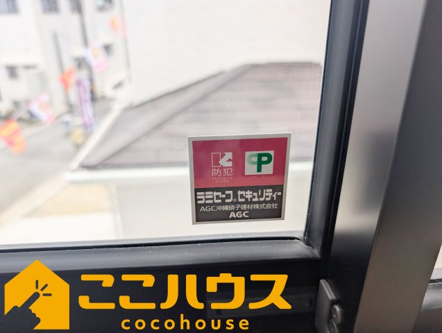 浦添市牧港1丁目332番　新築戸建て　全2棟　A号棟の防犯設備|防犯ガラスを使用しております