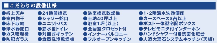 うるま市勝連南風原2期（全3棟）の設備|こだわりの設備♪
