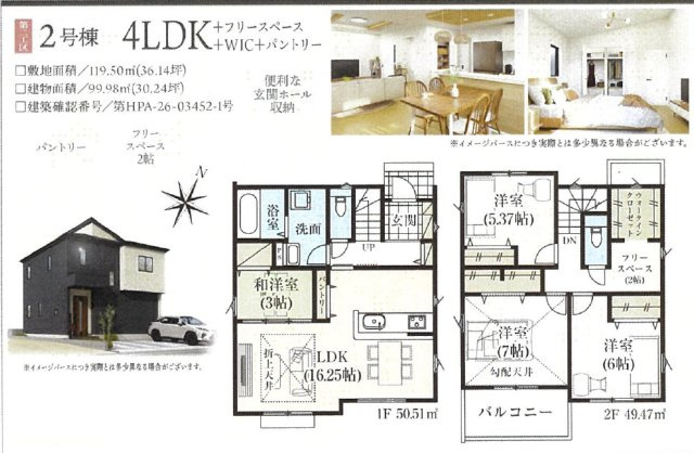 《仲介手数料半額》狭山市広瀬台11期GRAFARE全7棟　2号棟の間取り