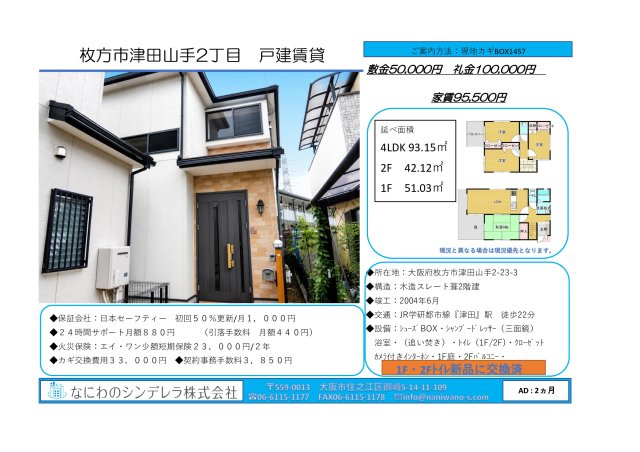 【間取り】 | 枚方市津田山2丁目　戸建賃貸