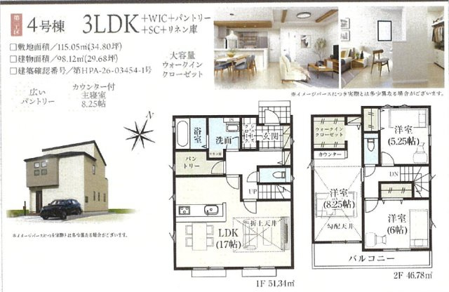 《仲介手数料半額》狭山市広瀬台11期GRAFARE全7棟　4号棟