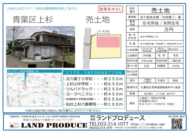 仙台市青葉区上杉 売土地の画像